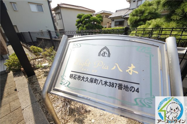 エイトピア八木の外観|外観もきれいです