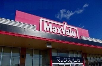 勝原区山戸アパートの周辺|マックスバリュ　熊見店まで1300m