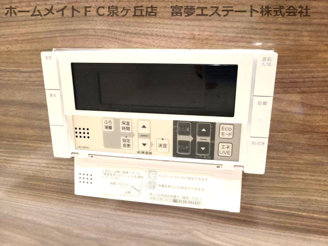 【設備】 | メゾンドール北野田 | 浴室リモコン