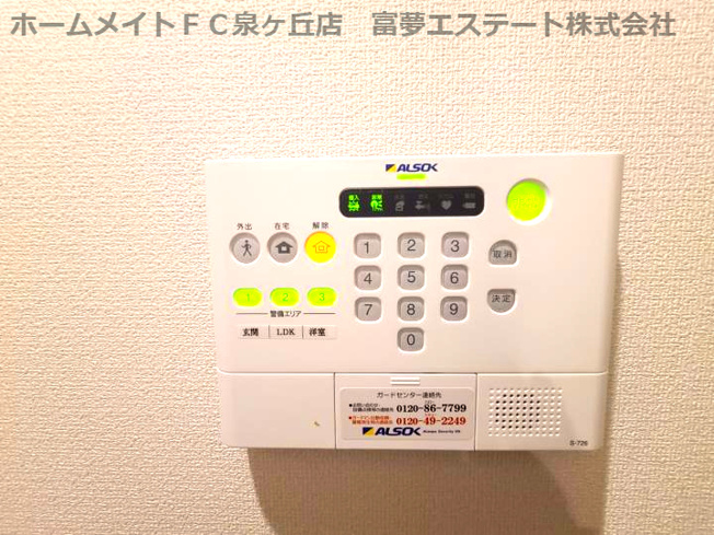【セキュリティ】 | メゾンドール北野田 | アルソックホームセキュリティ