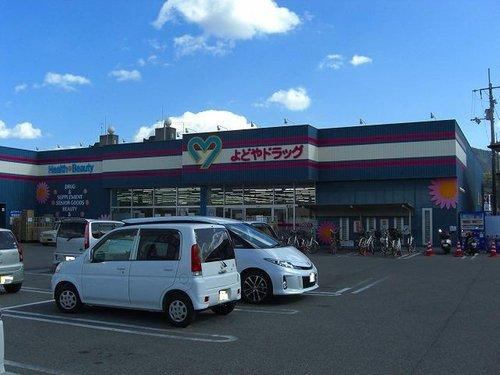 神田　土地の周辺|よどやドラッグ高知朝倉店まで徒歩約１４分です。