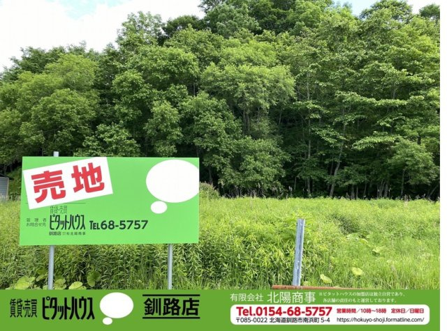 釧路町別保南3丁目10番2外2筆　売土地