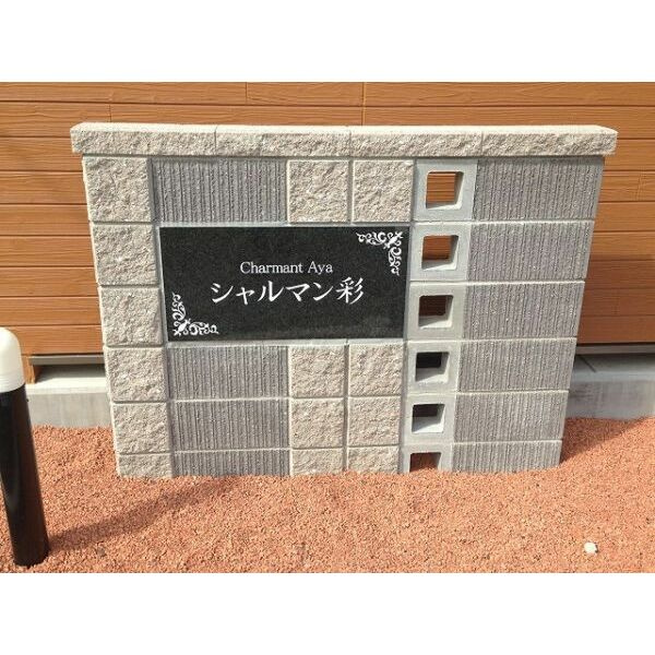シャルマン彩　　刈谷市近郊の賃貸ならクラスホーム刈谷店のエントランス