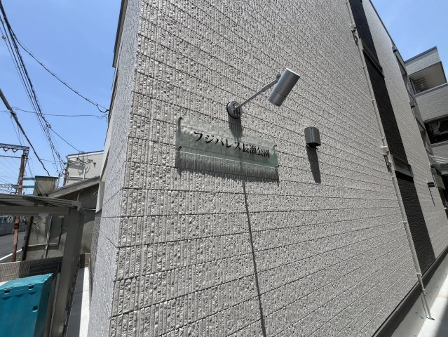 フジパレス長瀬公園のその他共用部分