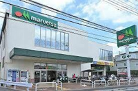 マルエツ飛田給店まで1716m