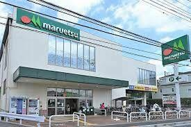 マルエツ飛田給店まで1716m