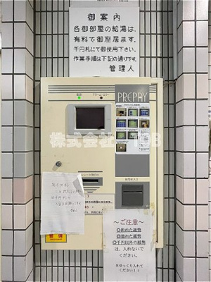 【その他共用部分】 | スカイコート下高井戸 | 給湯　販売機