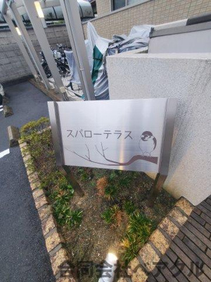 【エントランス】 | スパローテラス | 建物の内部です