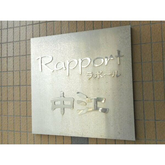 【セキュリティ】 | Rapport中江