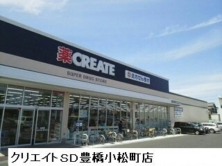 【周辺】 | プラシード・アルバ | クリエイトSD豊橋小松町店まで380m
