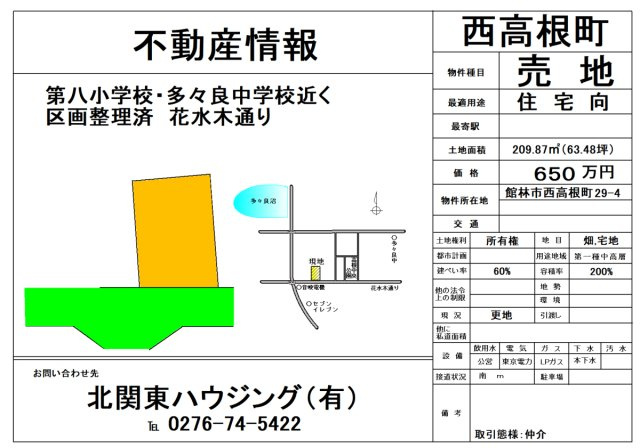 西高根町　売地