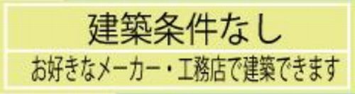 【その他】 | 【仲介手数料０円】伊勢原市伊勢原3丁目　土地（売地）建築条件なし　No,4　全5区画 | 【仲介手数料０円】伊勢原市伊勢原3丁目　土地（売地）建築条件なし　全5区画