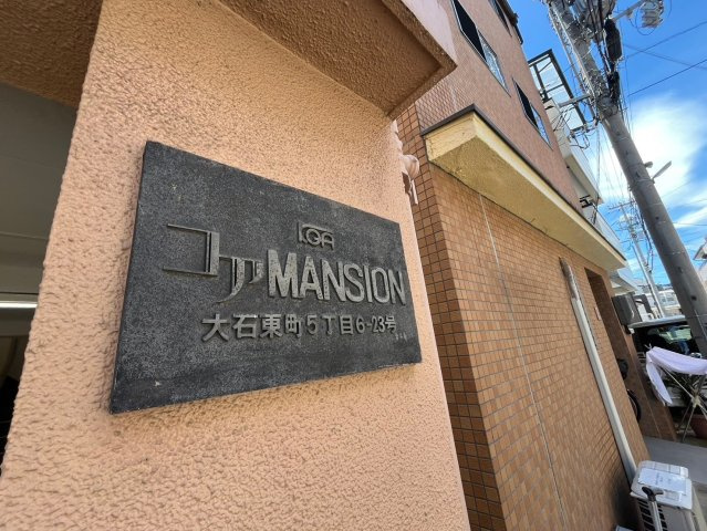 コアマンションのその他