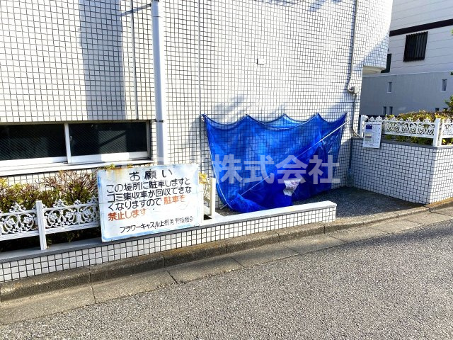 【その他共用部分】 | 専任/フラワーキャッスル上福岡 | 敷地内ゴミ置場