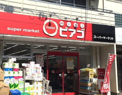 【周辺】 | 来夢羽　14043 | miniピアゴ成増３丁目店まで821ｍ