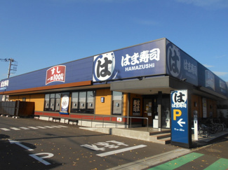 はま寿司武蔵野八幡町店まで270ｍ