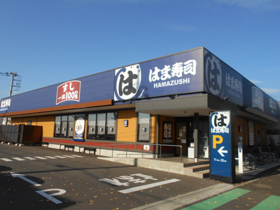 はま寿司武蔵野八幡町店まで270ｍ