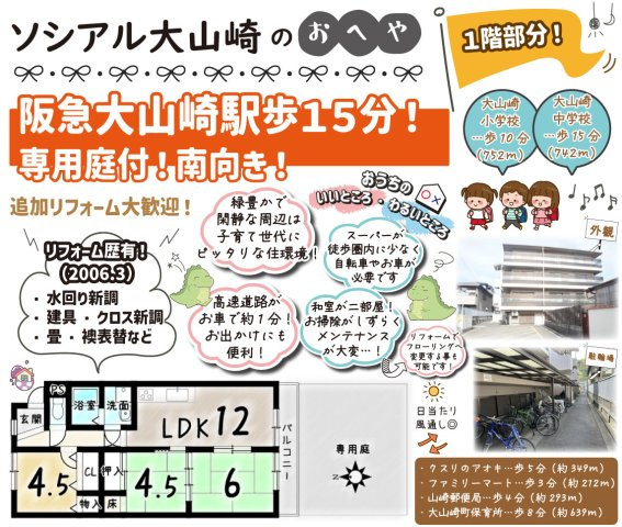 ソシアル大山崎の間取り