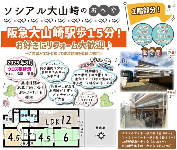 ソシアル大山崎のその他