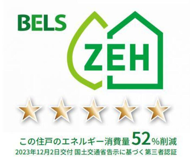 【省エネ性能ラベル】 | グラナーデ成城学園前A