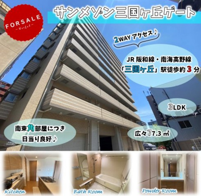 【周辺】 | サンメゾン三国ヶ丘ゲート