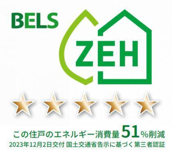 【省エネ性能ラベル】 | グラナーデ成城学園前Ｂ