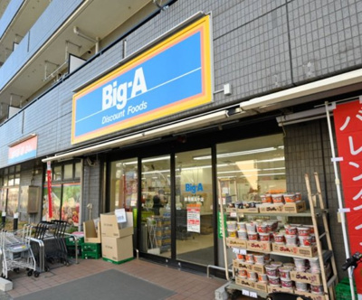 【周辺】 | EverGreen豊玉　※7/30内見開始 | Big-A 練馬豊玉中店まで270ｍ