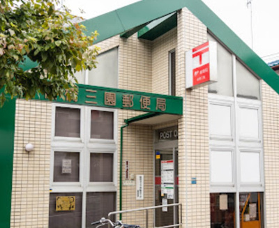 【周辺】 | リンデンハイム赤塚　14052 | 板橋三園郵便局まで256ｍ