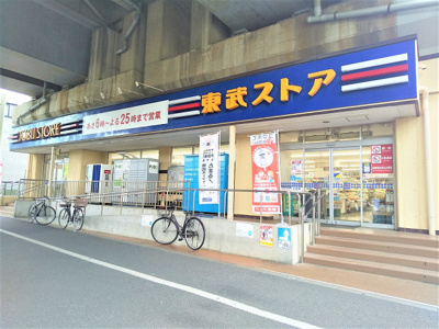 東武ストア小菅店まで750ｍ