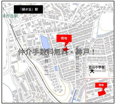 【地図】 | 神戸市西区北山台2丁目　新築戸建1号棟　仲介手数料無料！ | 西区北山台2　新築1号棟　仲介手数料無料！