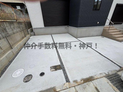 【駐車場】 | 神戸市西区北山台2丁目　新築戸建1号棟　仲介手数料無料！ | 西区北山台2　新築1号棟　仲介手数料無料！