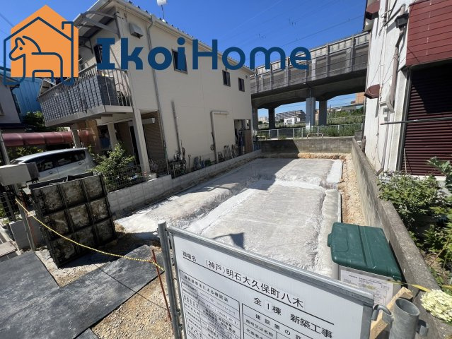 明石市大久保町八木　新築一戸建の駐車場|●年中無休：当日予約可● ●閑静な住宅街なので子育てしやすい住環境です。