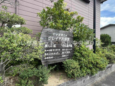 【エントランス】 | クレイドル湯浅