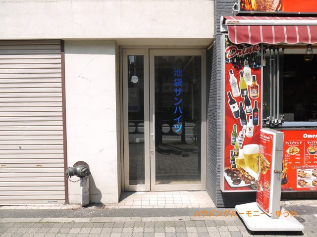 【エントランス】 | 池袋サンハイツ