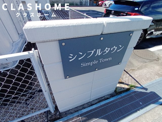 シンプルタウン　　刈谷市の賃貸ならクラスホーム刈谷店のエントランス