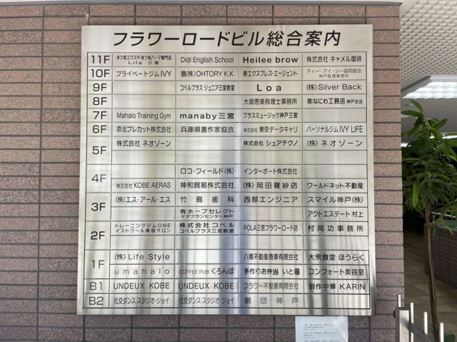 【その他】 | フラワーロードビル