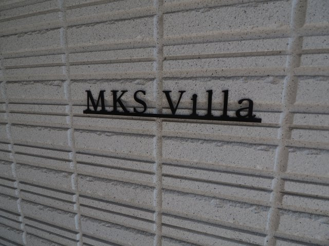 【その他】 | MKS Villa