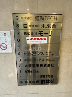 【その他共用部分】 | 堺筋ビル　看板