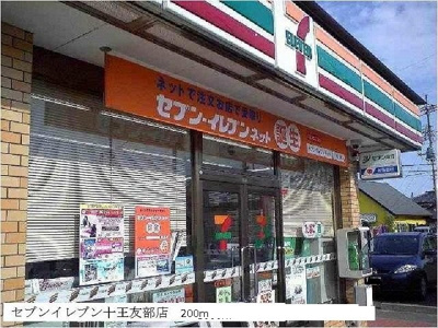 【周辺】 | ジャルダン・ヴェール | セブンイレブン友部店まで200m