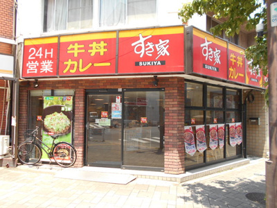 すき家 武蔵境北口店まで280ｍ