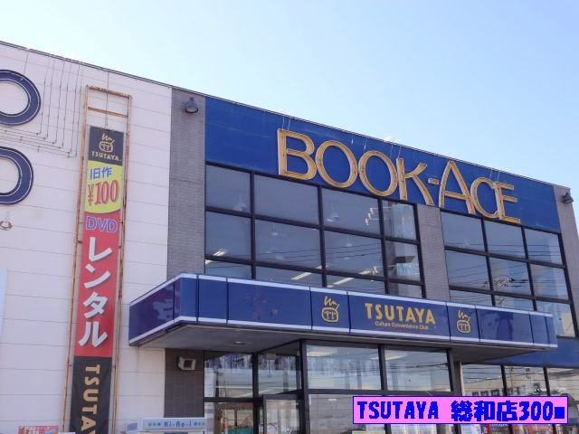 【周辺】 | ＫーＨＯＵＳＥ | ＴＳＵＴＡＹＡ総和店まで300m