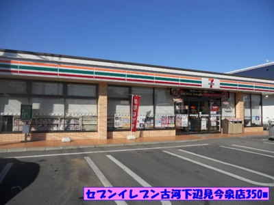 【周辺】 | ＫーＨＯＵＳＥ | セブンイレブン古河下辺見今泉店まで350m
