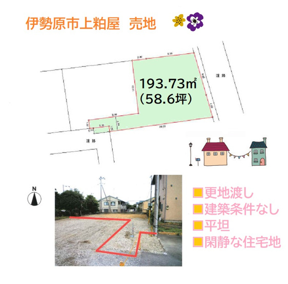 【土地図】 | 思い描く理想のマイホームが建築できる「建築条件なし」◎
ゆとりある広さ58坪以上の売地です。土地売却・住替えやお見積りのご相談も承っておりますので、お気軽に当社までお問合せ下さいね。