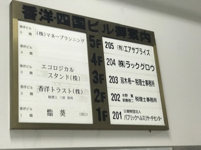 須田町四国ビル