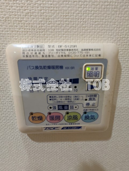 【設備】 | エスポアール蘆花公園 | 浴室乾燥機※クリーニング完了前※