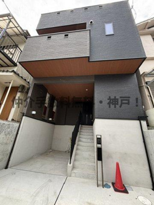 【外観】 | 神戸市長田区上池田1丁目　新築戸建　仲介手数料無料！ | 外観は落ち着いています