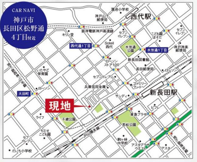 【地図】 | 神戸市長田区松野通4丁目　新築戸建　仲介手数料無料！ | 長田区松野通4　新築　仲介手数料無料！