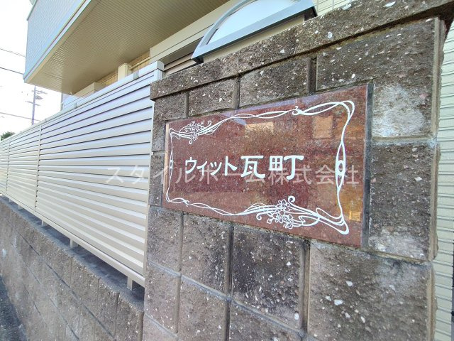 ウィット瓦町のエントランス