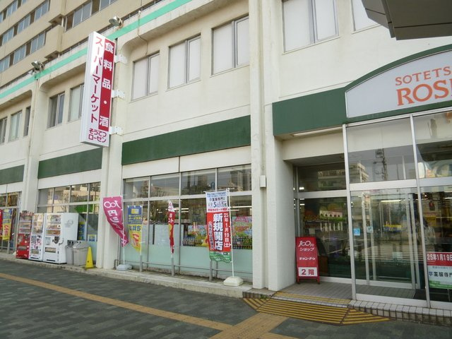 相鉄ローゼン 湘南台店まで950ｍ