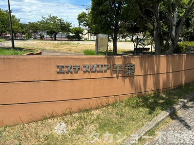 【その他共用部分】 | エステ・スクエア千葉　A棟